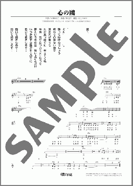 心の鴎(秋元 順子) 楽譜 メロディ ダウンロード