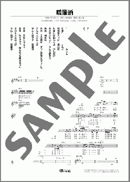 暖簾酒(金村 ひろし) 楽譜 メロディ ダウンロード