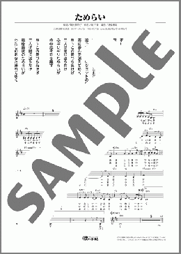 ためらい(渚月 あかり) 楽譜 メロディ ダウンロード