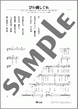 びわ湖しぐれ(三船 和子) 楽譜 メロディ ダウンロード