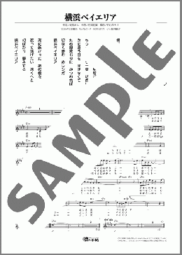 横浜ベイエリア(岩出 和也) 楽譜 メロディ ダウンロード