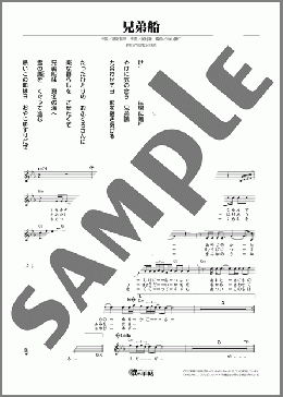 兄弟船(鳥羽 一郎) 楽譜 メロディ ダウンロード