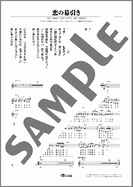 恋の幕引き(逢川 まさき) 楽譜 メロディ ダウンロード