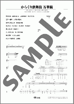 からくり歌舞伎 万華鏡(中西 りえ) 楽譜 メロディ ダウンロード