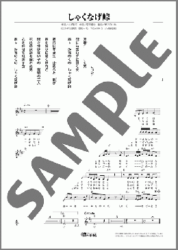 しゃくなげ峠(朝花 美穂) 楽譜 メロディ ダウンロード