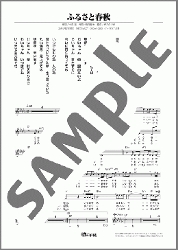 ふるさと春秋(須賀 亮雄) 楽譜 メロディ ダウンロード