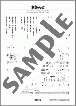 華厳の滝(葵 かを里) 楽譜 メロディ ダウンロード
