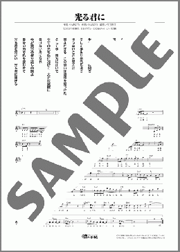 光る君に(青山 ひかる) 楽譜 メロディ ダウンロード