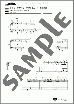 アイネ・クライネ・ナハトムジーク 第1楽章(W. A. Mozart) 楽譜 ピアノ（連弾） 中～上級 ダウンロード
