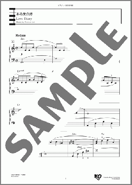ある愛の詩(Francis Lai) 楽譜 ピアノ（ソロ） 中級 ダウンロード