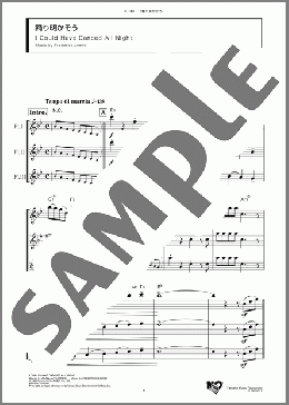 踊り明かそう(Frederick Loewe) 楽譜 アンサンブル（フルスコア） ダウンロード