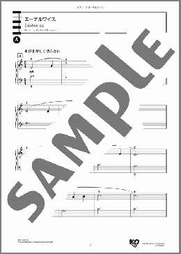 エーデルワイス(Richard Rodgers) 楽譜 ピアノ（ソロ） 初～中級 ダウンロード