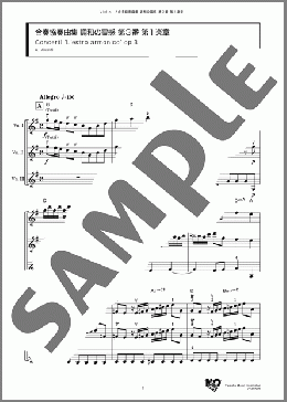 合奏協奏曲集 調和の霊感 第3番 第1楽章(Antonio Vivaldi) 楽譜 アンサンブル（フルスコア） ダウンロード