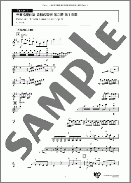 合奏協奏曲集 調和の霊感 第3番 第1楽章(Antonio Vivaldi) 楽譜 アンサンブル（パート） ダウンロード