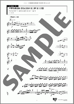 合奏協奏曲集 調和の霊感 第3番 第1楽章(Antonio Vivaldi) 楽譜 アンサンブル（パート） ダウンロード