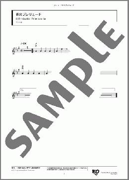 春のプレリュード(ヤマハ曲) 楽譜 バイオリン ダウンロード