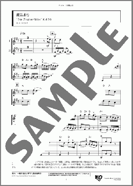 魔笛より(W. A. Mozart) 楽譜 アンサンブル（フルスコア） ダウンロード