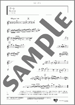 ブーレ(G. F. Handel) 楽譜 バイオリン ダウンロード