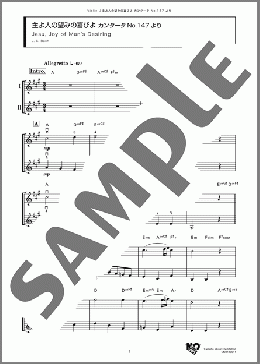 主よ人の望みの喜びよ カンタータNo.147より(J. S. Bach) 楽譜 アンサンブル（フルスコア） ダウンロード