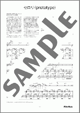 セロリ(prototype)(山崎 まさよし) 楽譜 ギタースコア 中級 ダウンロード