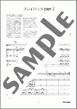 プレイバックpart2(山口 百恵) 楽譜 ギタースコア 中級 ダウンロード