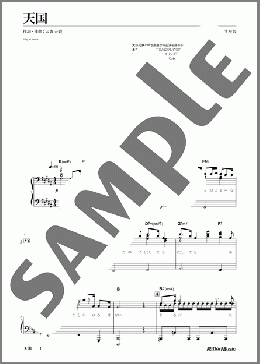 天国(Mrs. GREEN APPLE) 楽譜 ピアノ（ソロ） 中～上級 ダウンロード