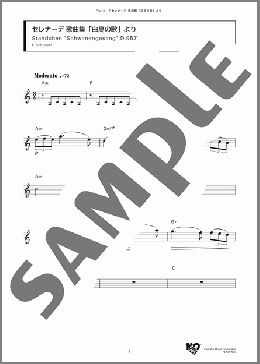セレナーデ 歌曲集「白鳥の歌」より(F. Schubert) 楽譜 フルート ダウンロード