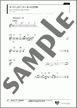 なつかしきケンタッキーの我が家(S. C. Foster) 楽譜 フルート ダウンロード
