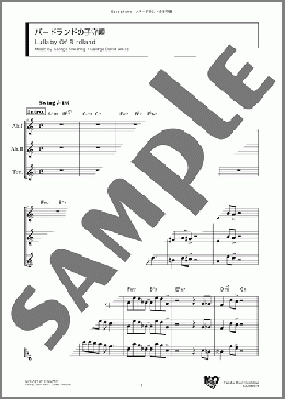 バードランドの子守唄(George Shearing/George David Weiss) 楽譜 アンサンブル（フルスコア） ダウンロード