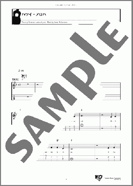 ハワイ・アロハ(James McGranahan) 楽譜 ウクレレ（弾き語り） ダウンロード
