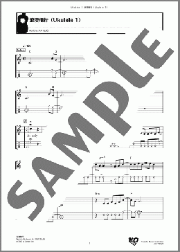 浪漫飛行(米米CLUB) 楽譜 アンサンブル（パート） ダウンロード