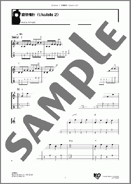 浪漫飛行(米米CLUB) 楽譜 アンサンブル（パート） ダウンロード