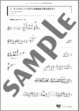 ラ・カンパネラ バイオリン協奏曲第2番ロ短調より(N. Paganini) 楽譜 バイオリン ダウンロード