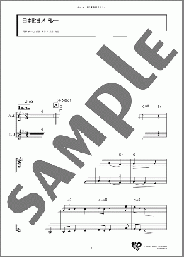 日本歌曲メドレー(岡野 貞一/山田 耕筰/成田 為三) 楽譜 アンサンブル（フルスコア） ダウンロード