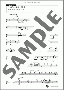 ハンガリー舞曲 第5番(J. Brahms) 楽譜 バイオリン ダウンロード