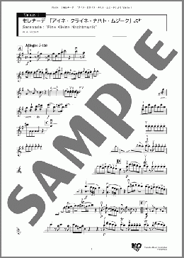 セレナーデ 「アイネ・クライネ・ナハト・ムジーク」より(W. A. Mozart) 楽譜 バイオリン ダウンロード