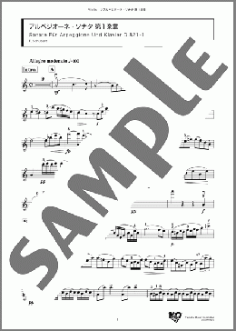 アルペジオーネ・ソナタ 第1楽章(F. Schubert) 楽譜 バイオリン ダウンロード