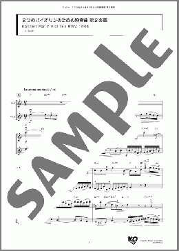 2つのバイオリンのための協奏曲 第2楽章(J. S. Bach) 楽譜 アンサンブル（フルスコア） ダウンロード