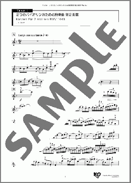 2つのバイオリンのための協奏曲 第2楽章(J. S. Bach) 楽譜 アンサンブル（パート） ダウンロード