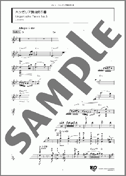 ハンガリア舞曲第5番(J. Brahms) 楽譜 バイオリン ダウンロード