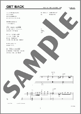 GET BACK(ゆず) 楽譜 ピアノ（ソロ） 上級 ダウンロード 定額サブスク
