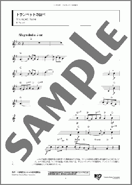 トランペットの調べ(H. Purcell) 楽譜 トランペット（ソロ） ダウンロード