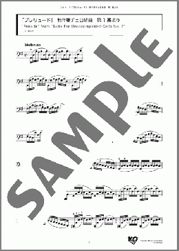 「プレリュード」 無伴奏チェロ組曲 第1番より(J. S. Bach) 楽譜 チェロ ダウンロード
