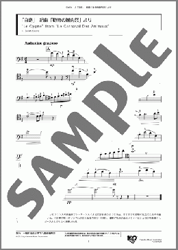 「白鳥」 組曲「動物の謝肉祭」より(C. Saint-Saens) 楽譜 チェロ ダウンロード
