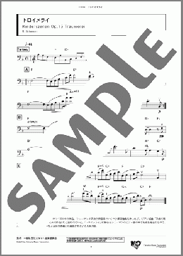 トロイメライ(R. Schumann) 楽譜 チェロ ダウンロード