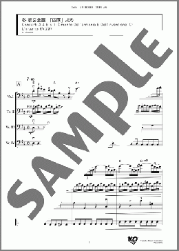 冬 第2楽章 「四季」より(A. Vivaldi) 楽譜 アンサンブル（フルスコア） ダウンロード