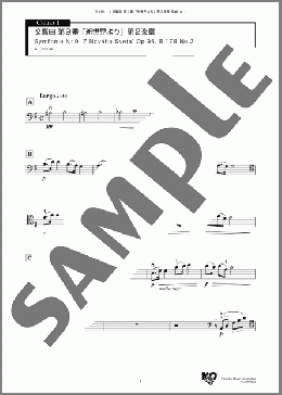 交響曲 第9番 「新世界より」 第2楽章(A. Dvorak) 楽譜 アンサンブル（パート） ダウンロード