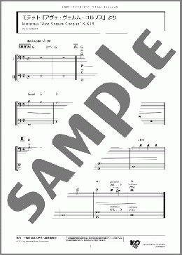 モテット「アヴェ・ヴェルム・コルプス」より(W. A. Mozart) 楽譜 アンサンブル（フルスコア） ダウンロード