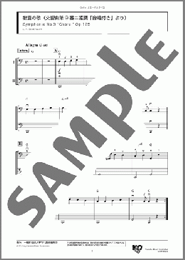 歓喜の歌(交響曲第9番ニ短調「合唱付き」より)(L. v. Beethoven) 楽譜 アンサンブル（フルスコア） ダウンロード