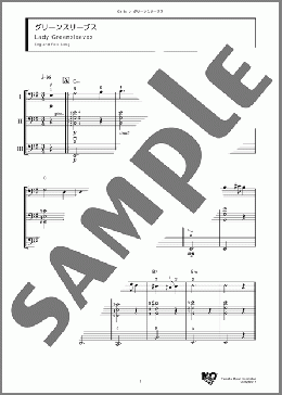 グリーンスリーブス(England Folk Song) 楽譜 アンサンブル（フルスコア） ダウンロード